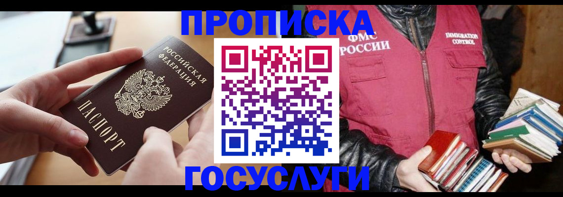 прописка паспорт в Унече