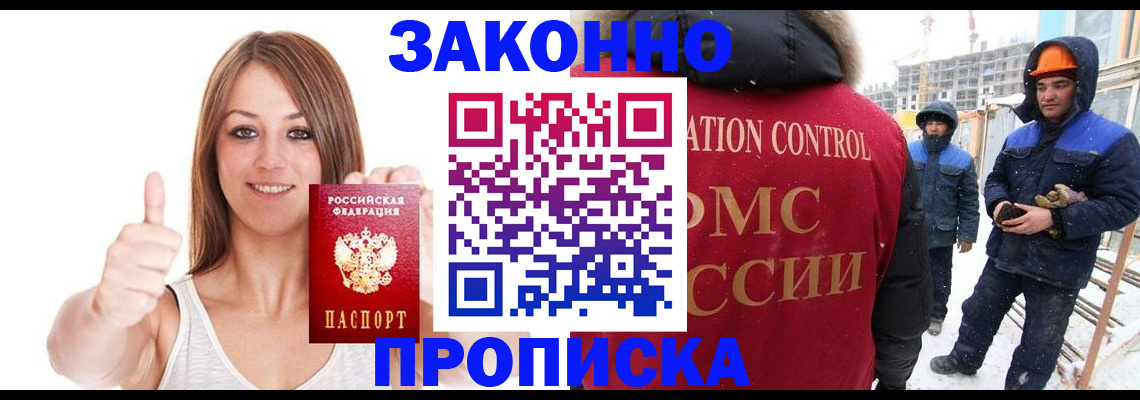 прописка ребенка в Унече