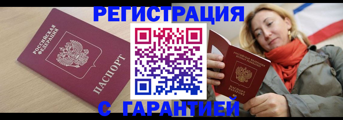 прописка регистрация в Унече