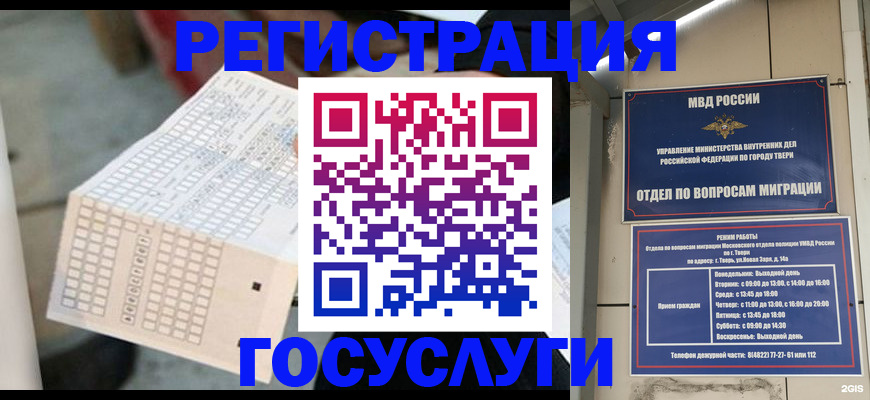 прописка гарантия в Унече