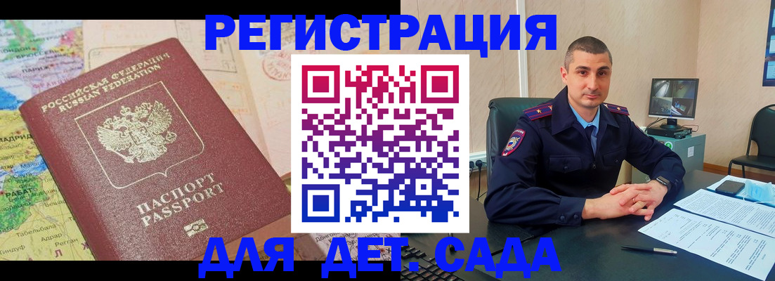 прописка для военкомата в Унече