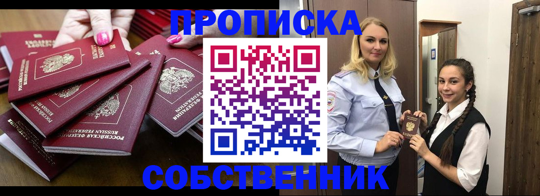 прописка от собственника в Унече
