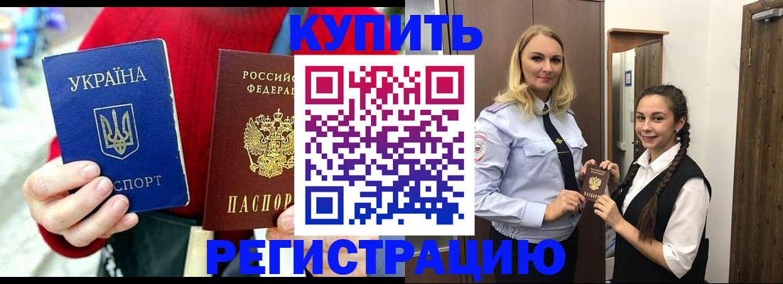 прописка в Унече